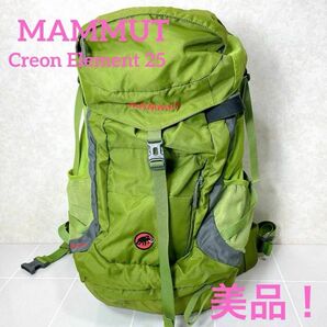 美品！マムート　バックバック　MAMMUT Creon Element 25