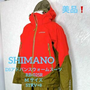 SHIMANO RB-025M シマノ　DSアドバンスウォームスーツ　防寒着