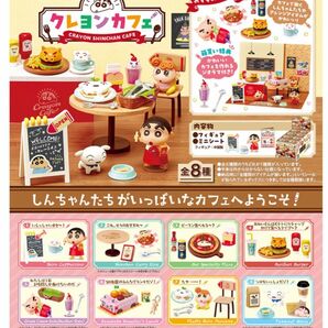 リーメント クレヨンしんちゃん クレヨンカフェ BOX商品 1 BOX