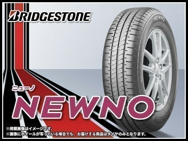 【在庫あります】2024年製 ブリヂストン ニューノ NEWNO 155/65R14 75H □4本送料込み総額 17,160円⑤