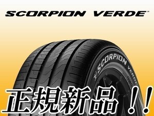 PIRELLI ピレリ SCORPION スコーピオン VERDE　ヴェルデ 255/45R20 (AO) SUV