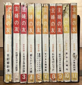 BB-9001■送料込■主婦の友1～4・6～11 月刊 女性誌 情報誌 料理 レシピ 裁縫 本 雑誌 古本 冊子 古書 印刷物 大正 ●10冊まとめて/くOKら