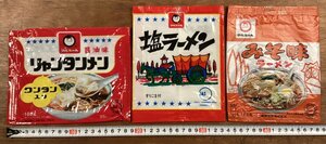 RR-7090# including carriage # maru Chan salt ramen miso taste Rya n tongue men ramen food package label sack printed matter /.OK.