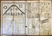 RR-6933■送料込■日本広告新報 週刊 新聞 新聞紙 情報誌 古書 古文書 宣伝 広告 印刷物 明治30年6月/くOKら_画像3