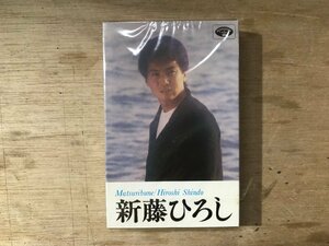 UU-2619 ■送料込■ 新藤ひろし まつり船 ももいろお酒 演歌 ●未開封 カセットテープ 音楽 MUSIC /くKOら