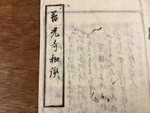 RR-6825■送料込■善光寺和漢 文語文 和漢 信州善光寺 堂明坊 冊子 古書 古文書 印刷物 ●破損・虫食い複数・折れ有ります。/くOKら_画像2