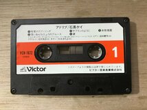 UU-2620 ■送料込■ アドリブ 石黒ケイ J-POP 歌手 女優 カセットテープ 音楽 MUSIC /くKOら_画像3