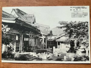 VV-2230 ■送料込■ 北海道 松前 妙光山 法華寺 神社 寺 宗教 寺院 古建築 建物 建築物 灯籠 庭 風景 絵葉書 古葉書 写真 古写真/くNAら