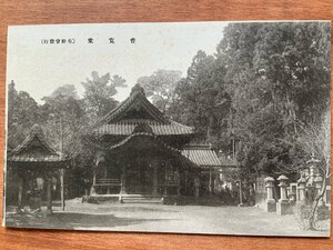 VV-2341 ■送料込■ 埼玉県 本庄市 普寛堂 神社 寺 宗教 寺院 風景 建築物 建物 瓦 灯籠 庭 レトロ 絵葉書 古葉書 写真 古写真/くNAら