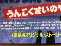 KK-6951 ■送料込■ クレヨンしんちゃん 雲国斎の野望 うんこくさいのやぼう 映画 アニメ ポスター 印刷物 レトロ アンティーク/くMAら_画像9