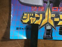 KK-6976 ■送料込■ 東映スーパーヒーローフェア 仮面ライダーZO 特捜ロボ ジャンパーソン 五星戦隊 ダイレンジャー 映画 ポスター /くMAら_画像2