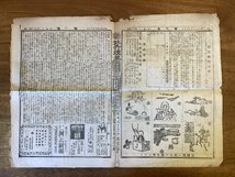 RR-6932■送料込■日刊 博覧会 新聞 新聞紙 情報誌 雑報 懸賞絵解広告 古書 古文書 宣伝 広告 印刷物 明治36年5月/くOKら_画像3