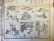 RR-6932■送料込■日刊 博覧会 新聞 新聞紙 情報誌 雑報 懸賞絵解広告 古書 古文書 宣伝 広告 印刷物 明治36年5月/くOKら_画像5