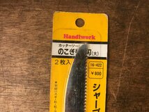 SS-3833■送料込■Handiwork TAKAGI カッターソー L型 のこぎり刃 2枚入 刃幅:145mm 工具 大工道具 44g●未使用品●2点まとめて/くATら_画像4