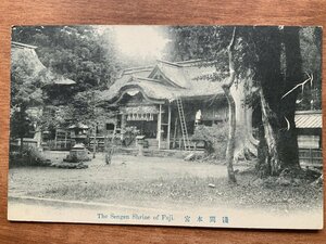 VV-2525 ■送料込■ 富士山 浅間本宮 浅間神社 神社 寺 宗教 建築物 建物 屋根 梯子 庭 史跡 歴史 風景 絵葉書 古葉書 写真 古写真/くNAら