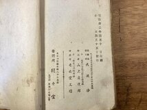 BB-9007■送料込■荒木又右衛門 完 伊賀上野仇 本 古本 冊子 和本 古書 古文書 印刷物 明治32年4月 215P ●汚れ有り/くOKら_画像9