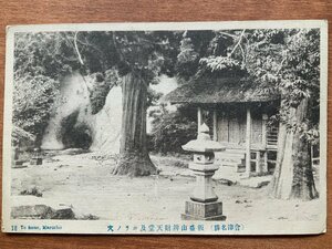 VV-2609 ■送料込■ 福島県 会津市 飯盛山弁財天堂 ホラの穴 建物 神社 寺 宗教 灯籠 風景 レトロ 手紙 絵葉書 古葉書 写真 古写真/くNAら