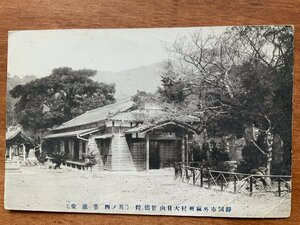 VV-2662 ■送料込■ 静岡県 静岡市 外麻機村 大日山 智徳院 参龍堂 庭 神社 寺 宗教 風景 絵葉書 古葉書 写真 古書 古写真/くNAら/くJYら