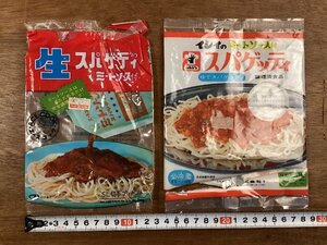 RR-7088■送料込■スパゲッティ イシイ 生スパゲッティ エースコック 食品 パッケージ ラベル 袋 印刷物/くOKら