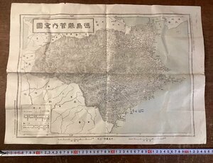 RR-6860 ■送料込■ 徳島県管内全図 明治36年 地図 写真 古地図 古本 冊子 観光 案内 パンフレット チラシ 広告 カタログ 印刷物/くKWら