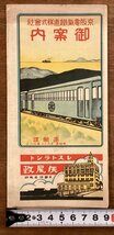 RR-6880■送料込■京阪電気鉄道株式会社 御案内 賃金御案内 ローマンスカー 電車 鉄道 沿線略図 案内 古書 パンフレット 印刷物/くOKら_画像1