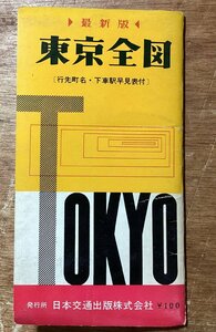 LL-7863■送料込■ 最新 大 東京 全図 1967年 23区 下車 駅 早見 表 私鉄 国鉄 都電 系統図 路線 印刷物 /くFUら