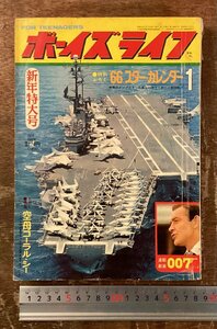 BB-8937 ■送料込■ ボーイズライフ 1月 新年特大号 007 スターカレンダー 昭和41年 1月 356ページ 本 雑誌 写真 古本 冊子 印刷物/くKWら