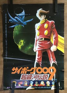 KK-6990 ■送料込■ サイボーグ009 超銀河伝説 石森章太郎 アニメ 映画 ポスター 印刷物 レトロ アンティーク/くMAら