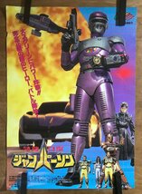 KK-6986 ■送料込■ 東映 スーパーヒーローフェア 特捜ロボ ジャンパーソン 特撮 映画 ポスター 印刷物 レトロ アンティーク/くMAら_画像1