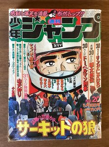 BB-5554 ■送料無料■ 少年ジャンプ 週刊 漫画 本 古本 冊子 古書 集英社 サーキットの狼 印刷物 昭和52年5月 315P ●破損有り/くOKら