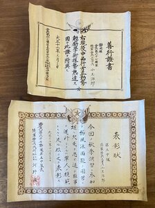 RR-6931■送料込■善行証書 表彰状 静岡県 陸軍歩兵 上等兵 軍隊 ミリタリー 証明書 証書 古書 古文書 印刷物 大正 ●2枚まとめて/くOKら