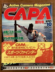 RR-7054■送料込■CAPA キャパ 創刊号 Active Camera Magazine カメラ 情報誌 本 雑誌 写真 古本 冊子 古書 古文書 印刷物 昭和56年/くOKら