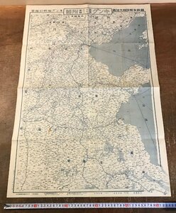 RR-6903■送料込■詳細支那詳細大地図 キング付録 古地図 支那 南京 北京 中国 満洲 香港 古本 印刷物 路線図 昭和12年 10月/くRIら