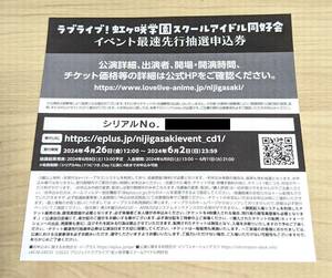 ラブライブ 虹ヶ咲学園スクールアイドル同好会 7th ライブ 神奈川 最速 抽選 申込券 シリアル 虹ヶ咲 