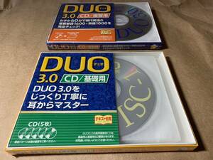 【説明文必読】新品未開封　DUO3.0　CD／基礎用・CD／復習用　2点セット（テキストはご自身で用意してください）