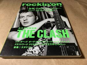 【説明文必読】美品　月刊ロッキング・オン2003年3月号　永久保存版特集　THE CLASH　追悼：ジョー・ストラマー