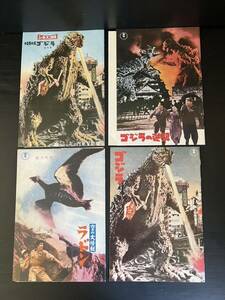  Godzilla фильм проспект переиздание 4 шт. 