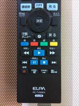 送料無料★ELPA★エルパ★日立用テレビリモコン★RC-TV009HI★中古★動作品★返金保証あり★_画像3