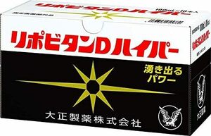 大正製薬 【指定医薬部外品】 リポビタンＤハイパー 100mL×10本