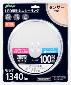 電球色 100形 人感センサー付き オーム(OHM) 電機 LEDシーリングライト 小型 センサー付き ミニ 玄関/トイレ/廊下 