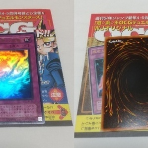 未使用 週刊ジャンプ 付属 遊戯王OCGカード 10種類 セット コナミの画像4