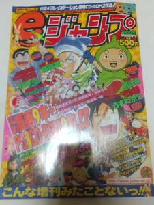 eジャンプ 週刊少年ジャンプ Vジャンプ 共同編集 ドラゴンクエストVII ラヴ＆デストロイ ポスター CD-ROM2枚 付 鳥山明 当時物