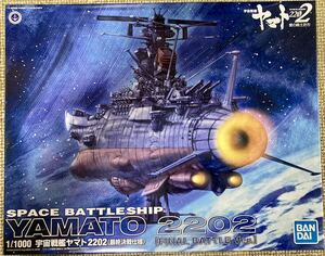 バンダイ　宇宙戦艦ヤマト2202最終決戦バージョン