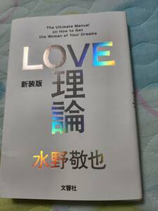 LOVE理論