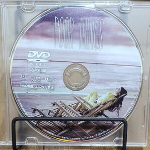 哀れなるものたち DVDのみ