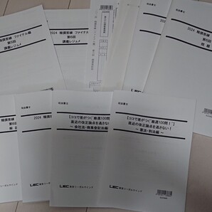 2024 LEC 司法書士 精撰答練 ファイナル編 第5~8回 ここで差がつく“厳選100問!会社法 商登法 マイナー科目 問題 解説 根本 森山