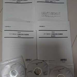 2024年合格目標 LEC 不動産鑑定士 ズバリ的中!試験委員対策講座 民法・会計学・経済学 全3回分 DVD3枚完備 東京リーガルマインド