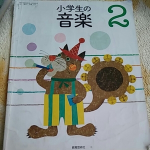 【2】音楽2●小学校●教科書●教育芸術社(11)