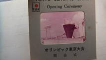 ★1964・オリンピック東京大会・VLO2開会式・スライドフィルム_画像5