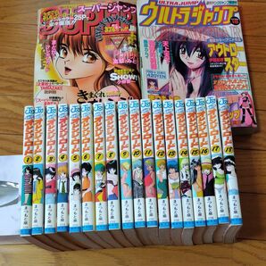 きまぐれオレンジロード　全巻＋オレンジロードスペシャル掲載誌2冊セット　スーパージャンプ1996年10号　ウルトラジャンプ18号